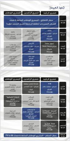 برنامج عروض مهرجان بغداد الدولي للمسرح3